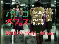 PARCO　2010冬フェス　2010クリスマスセール.JPG
